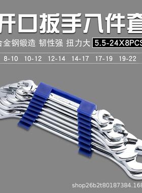 开口扳手一套8件套319装双头板手组合盒装8-呆1012-1-4171922-24