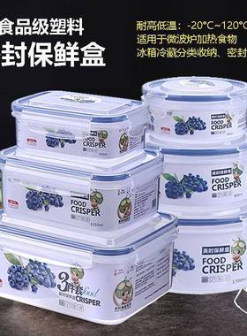 密封食保鲜盒套装冷家用微波炉饭盒物密封冻盒TBA透食明物便当盒