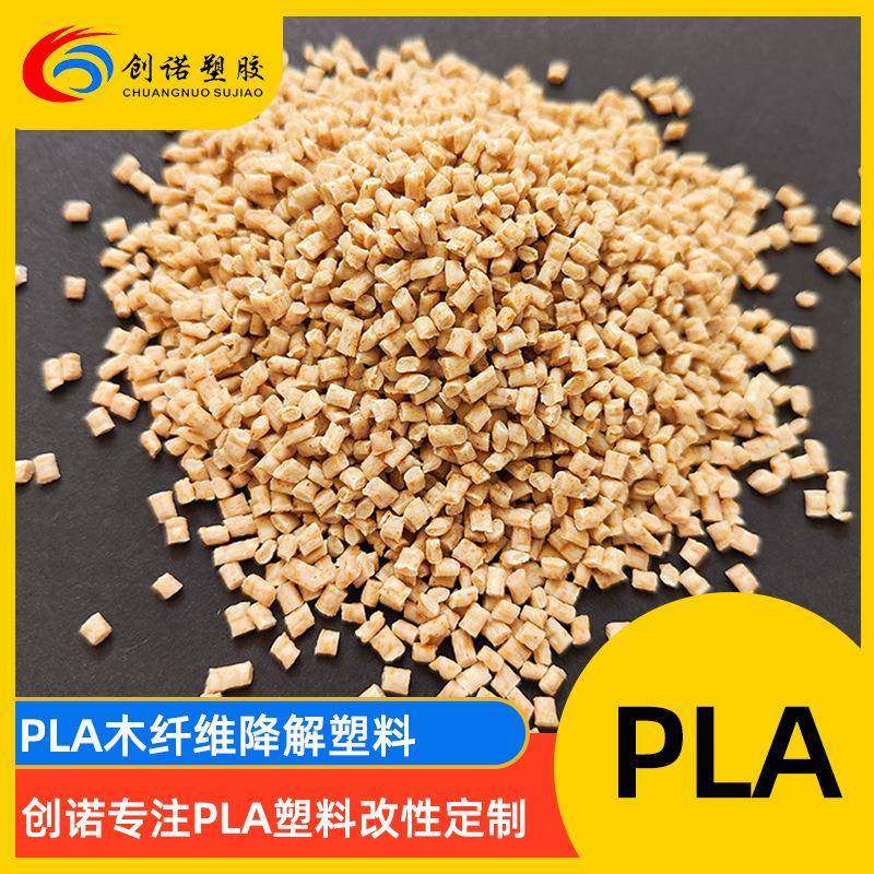 pl颗粒聚乳酸降解塑料秸秆木纤维竹纤维可改性注aBXS塑PLA塑麦胶