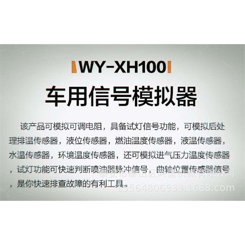 汽车用喷信号电模拟模器拟电阻试灯功能模拟曲轴水车温带英文WY-1
