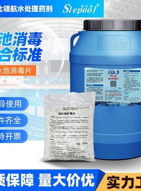 厂家民宿泳泳池消毒粉EQX氯片片池消毒剂氯三氯异氰尿泳酸池消毒