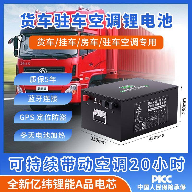 驻车空调锂动电池24883V半大货车强启专用大挂容量功率酸磷铁锂电