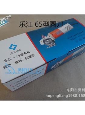 乐江65刀裁剪机刀圆电剪立GCY式圆圆刀YJ-65
