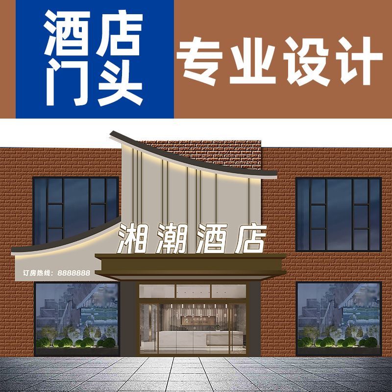 酒店门头设计！专注更专业