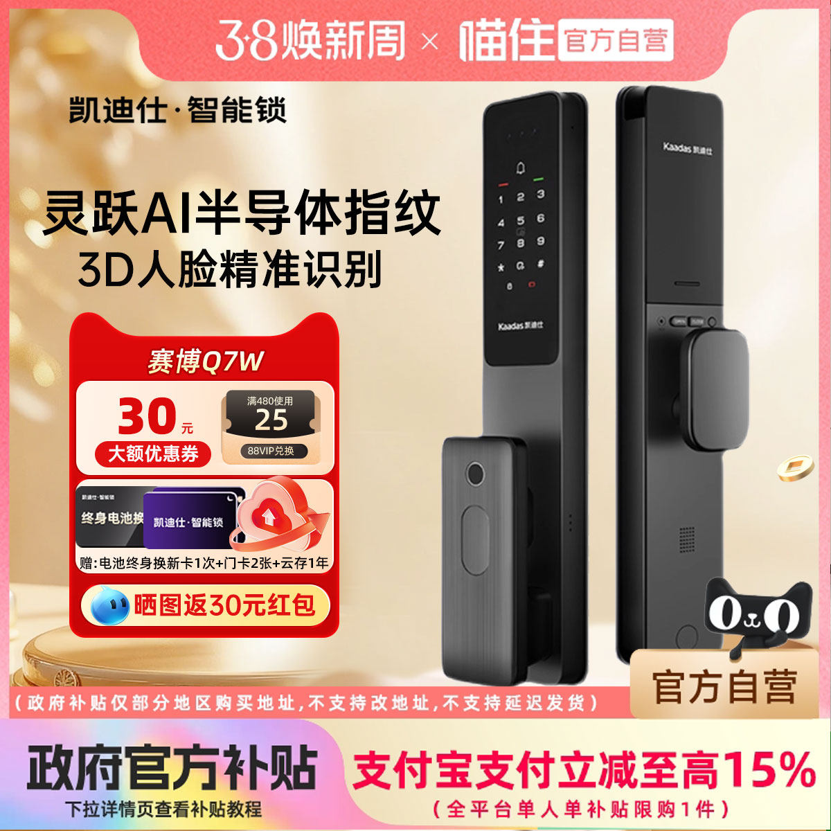 凯迪仕智能锁Q7W智能门锁全自动密码锁AI指纹电子锁家用入户门