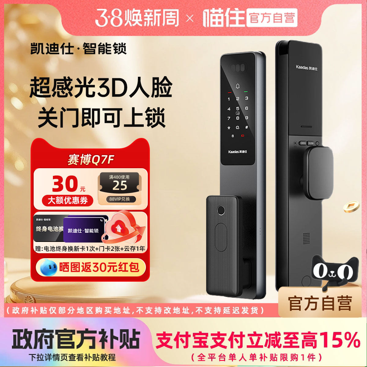 凯迪仕智能锁Q7F家用全自动人脸密码指纹智能门锁指纹锁