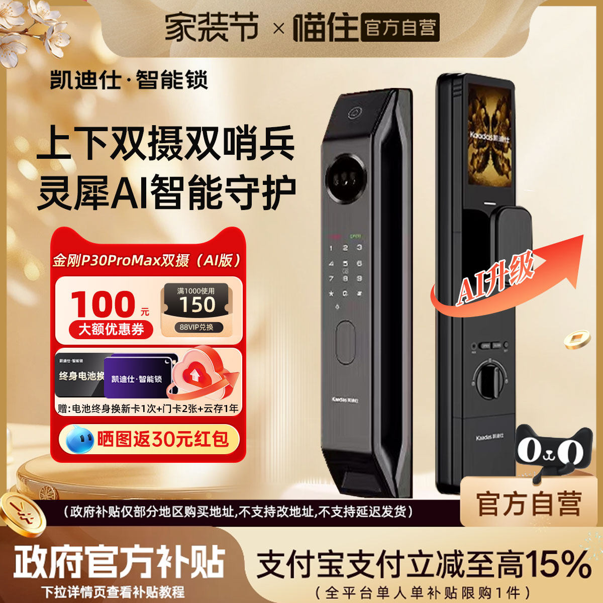 凯迪仕P30ProMax双摄星人脸猫眼指纹密码家用监控电子锁智能门锁