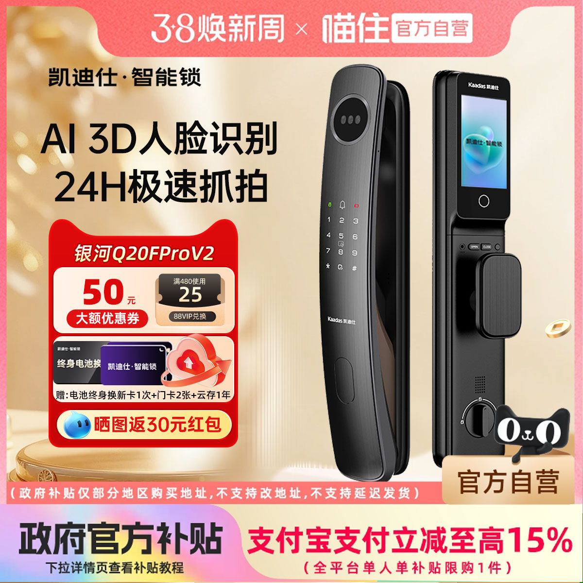 凯迪仕智能锁Q20FProV2双摄人脸识别指纹密码猫眼电子锁智能门锁