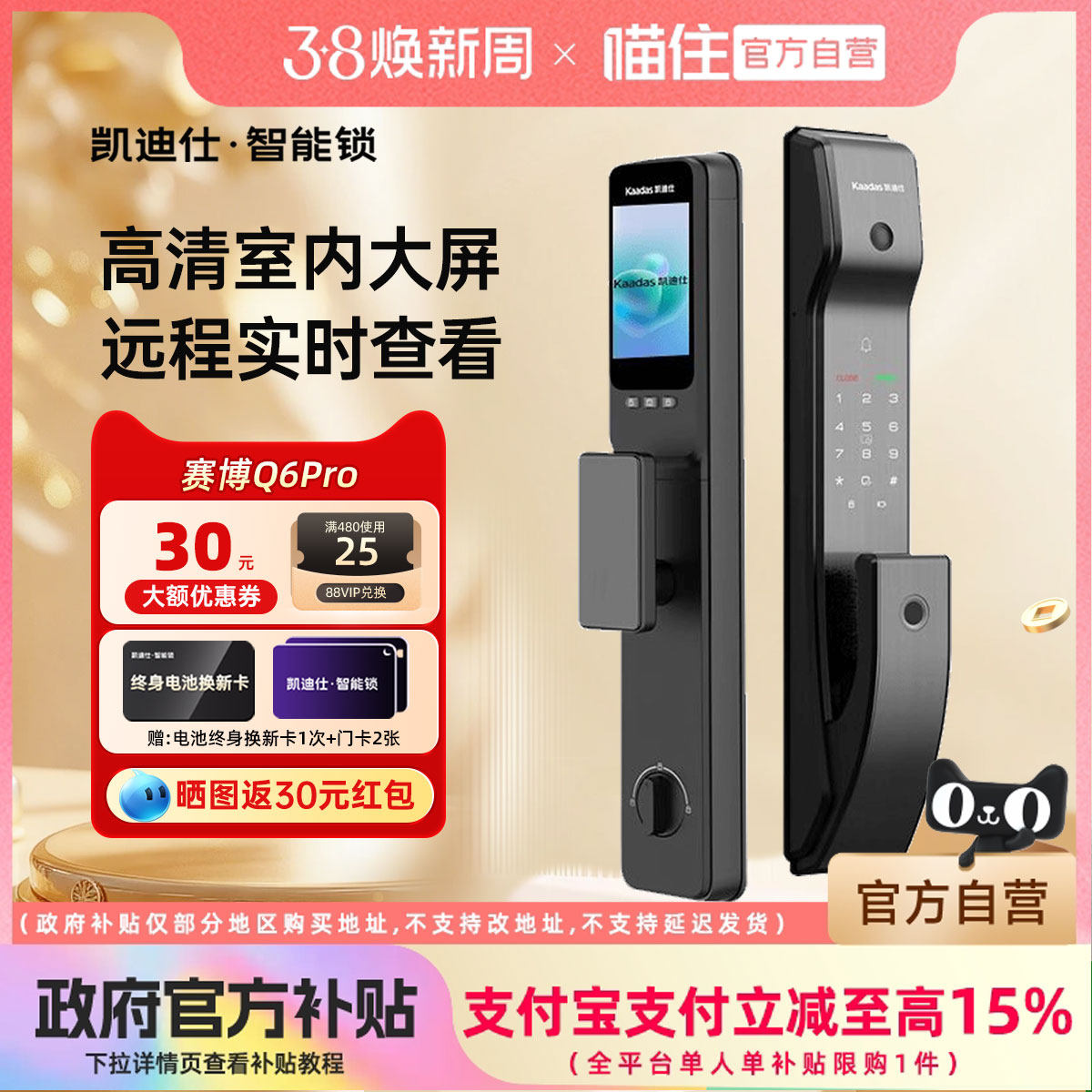 凯迪仕智能锁Q6PRO室内大屏猫眼指纹密码智能门锁电子锁