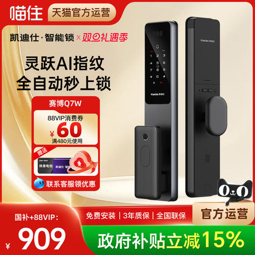 凯迪仕智能锁Q7W智能门锁全自动密码锁AI指纹电子锁家用入户门