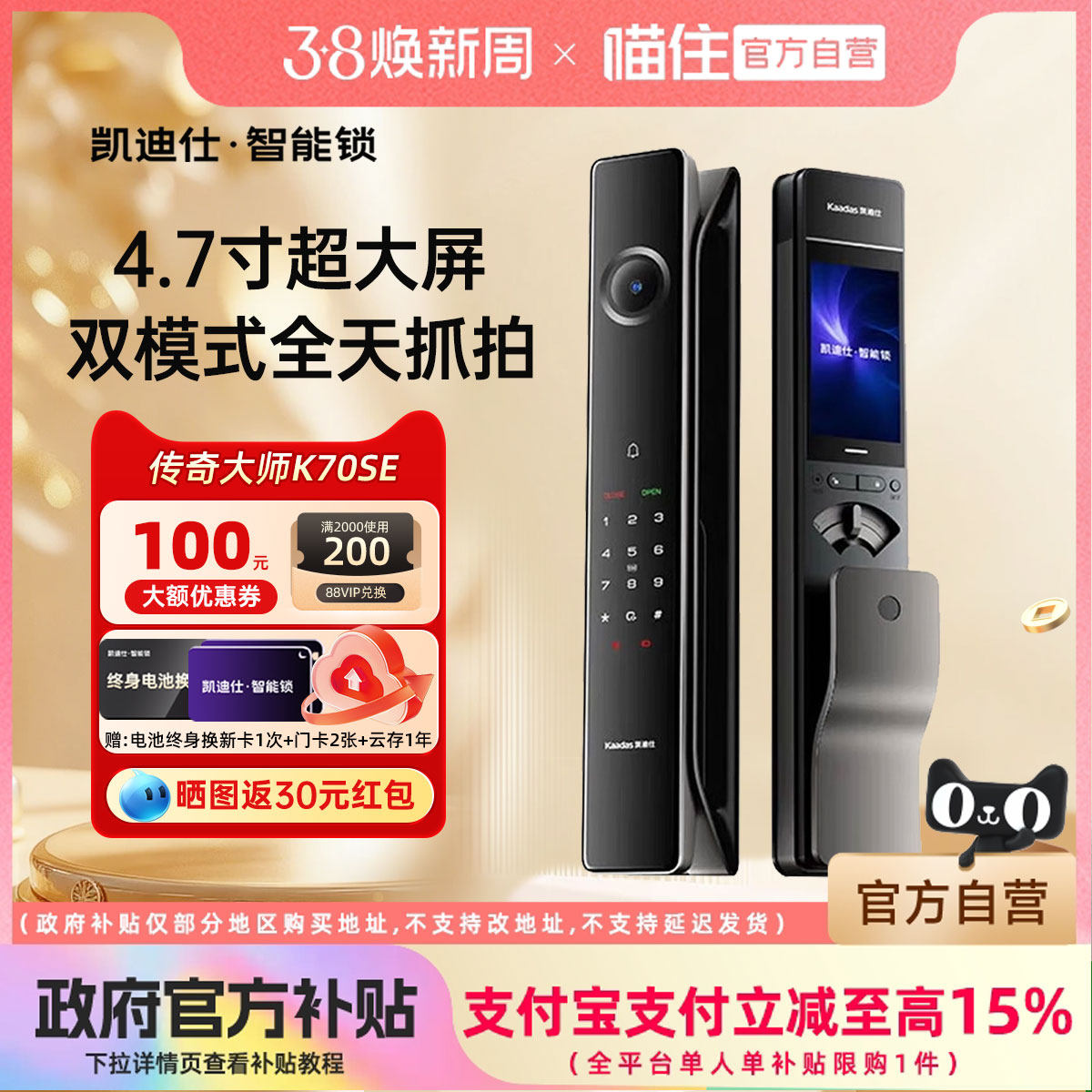 凯迪仕传奇大师K70SE人脸猫眼密码家用防盗入户门指纹智能门锁