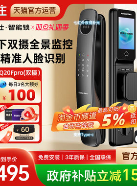 凯迪仕智能锁Q20FPro双摄人脸3D识别指纹密码猫眼电子锁智能门锁