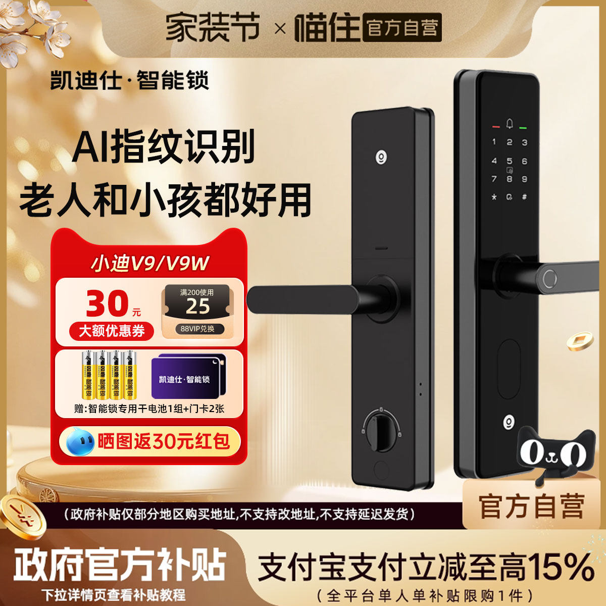 凯迪仕V9W指纹锁智能密码门锁家用电子防盗门锁远程入户门智能锁