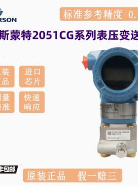 罗斯蒙特2051CG共平面压力变送器艾默生2051CG2A02A1AH2B2E5M5