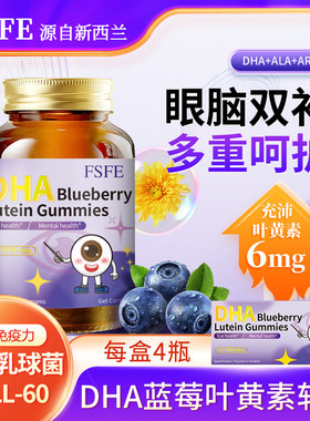 FSFE蓝莓叶黄素小金瓶礼盒New Zealand FSFE叶黄素小金瓶A1