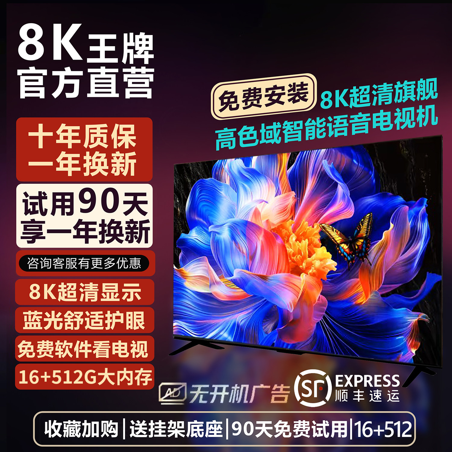 8K王牌家用液晶100寸电视机65/75/85网络智能高清客厅KTV防爆电视