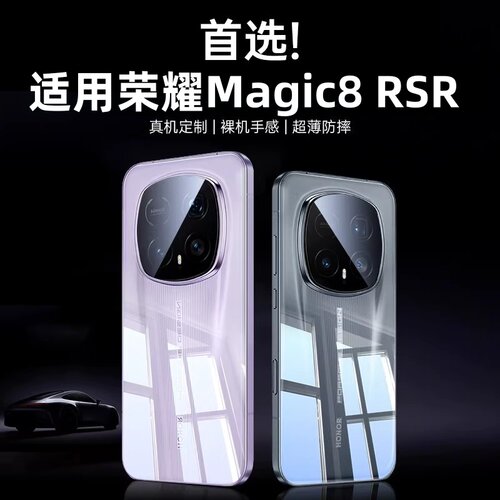 适用于荣耀magic8rsr保时捷外壳