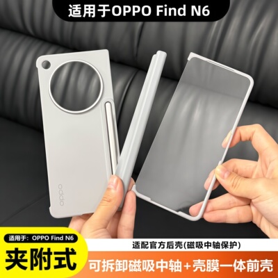 OPPOFindN6磁吸中轴手机壳