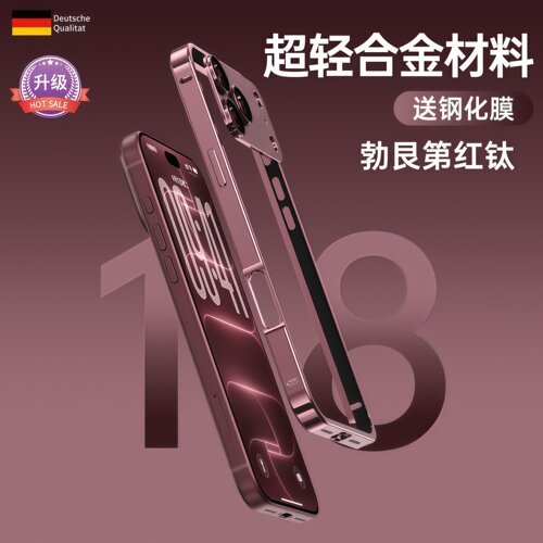 苹果钛合金边框全包防摔手机壳