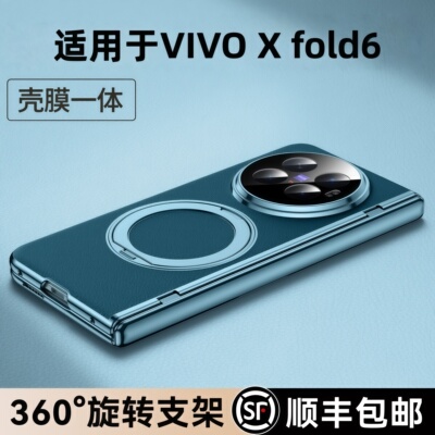 适用vivoXFold6真皮支架防摔壳