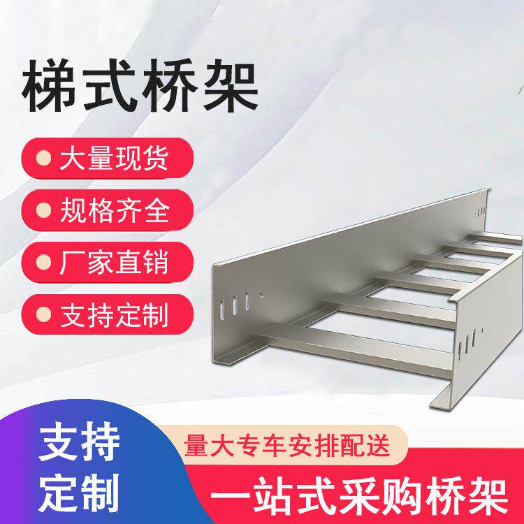 镀锌梯式桥架线槽 阶梯桥架800防火楼梯桥架 两米一条大跨距线槽