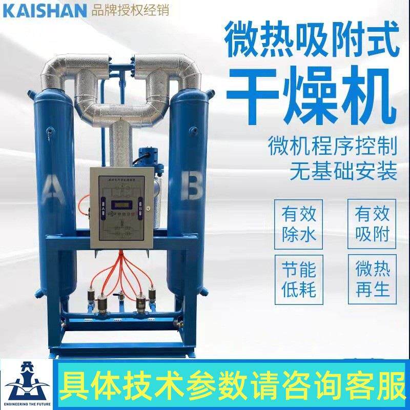 开山吸干机微热再生吸附式干燥机无热压缩空气吸干机除水正气节能