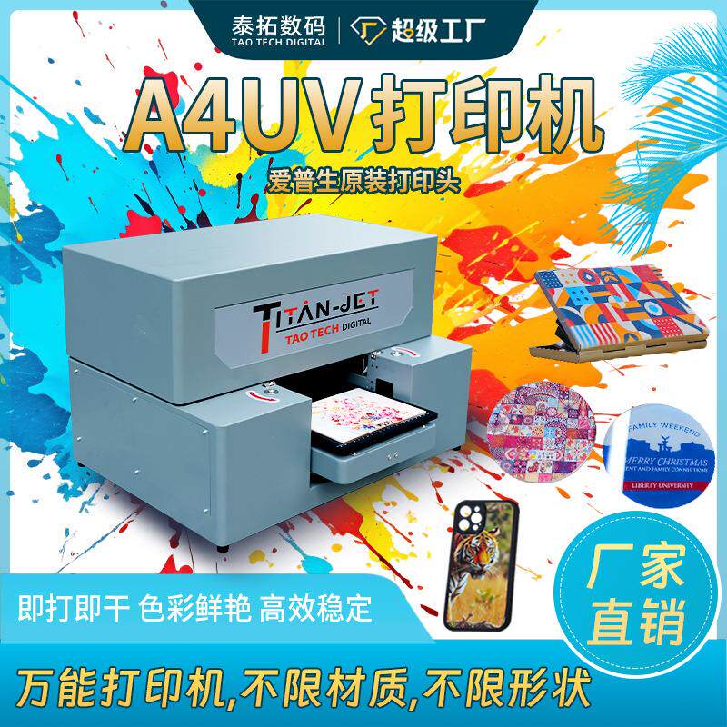 UV平板打印机商标标签logo数码喷绘印刷机即打即干高效稳定机器