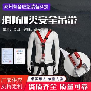 消防III类安全吊带悬挂高空作业消防救援攀岩登山防护全身安全带