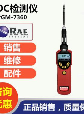 美国华瑞PGM-7360 UltraRAE 3000+VOC检测仪气体分析仪价格