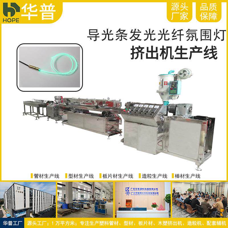 软亚克力导光条PMMA铁氟龙通挤出机