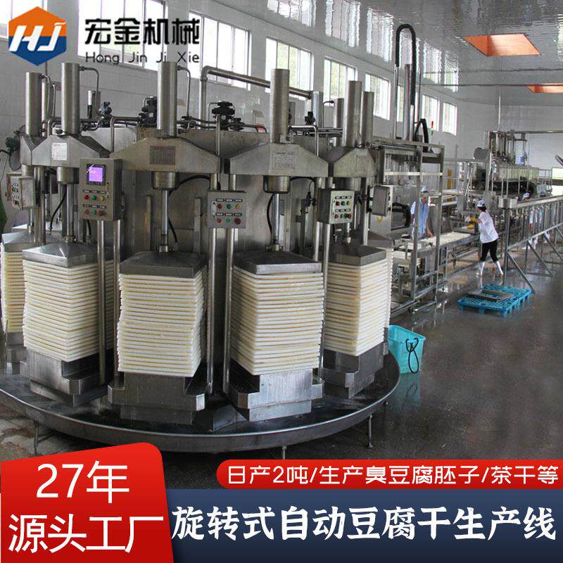 全自动豆腐干机械设备豆腐坊专用5吨大型臭豆腐制胚机豆腐干机器