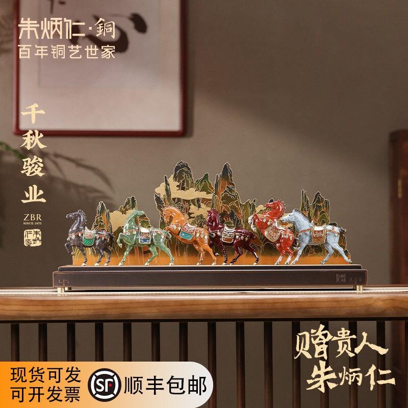 朱炳仁铜千秋骏业摆件 昭陵六骏马 家居玄关桌面工艺礼品