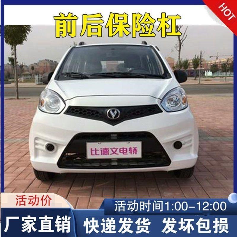 适用于比德文电动汽车保险杆比德文M6前保险杆前杠宝路达DS5前杠