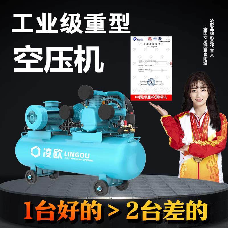 凌欧工业380V空压机木工高压打气泵汽修空气压缩机大型皮带式220V