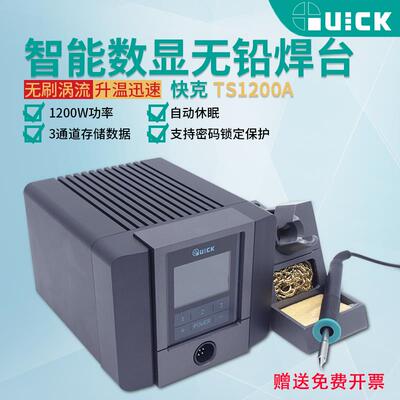 原装快克TS1200A 120W大功率可调温 恒温电烙铁智能无铅焊台