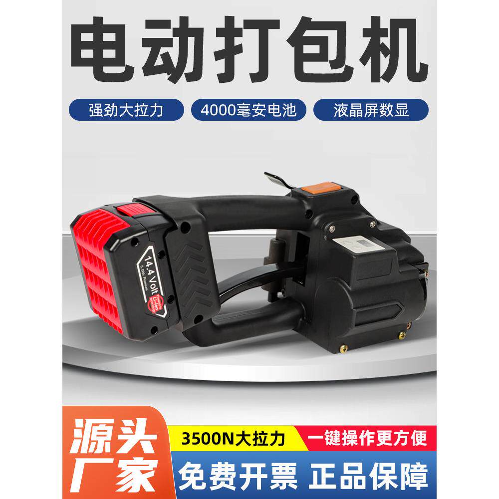 便携式电动打包机捆扎和收紧一体化捆扎塑料捆扎手持式手动热熔全