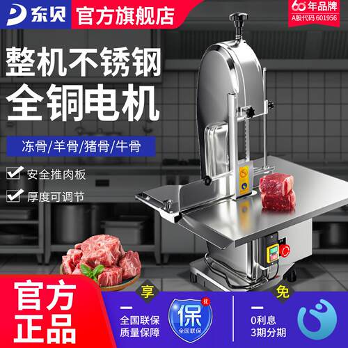 东贝锯骨机切骨机商用台式剁骨锯肉机切割鱼猪蹄牛排骨冻肉机电动