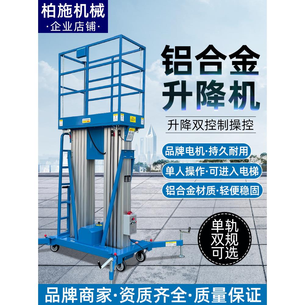 上海铝合金高空作业平台4 6 8 9 10米升降机是动液压升降平台云梯