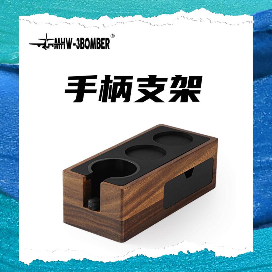MHW轰炸机咖啡手柄支架 胡桃木敲渣盒布粉压粉收纳底座实木填压座