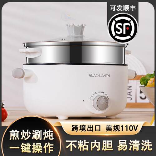 出口美规110V伏多功能快煮锅一体不粘电火锅家用蒸煮电锅电蒸锅