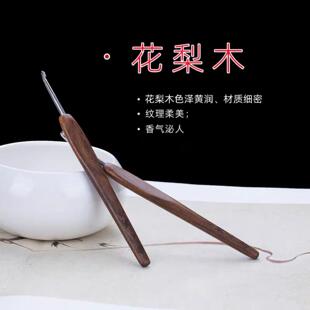 七针坊花梨木钩针第四代针头布衣款不锈钢勾针编织工具毛衣针微钩