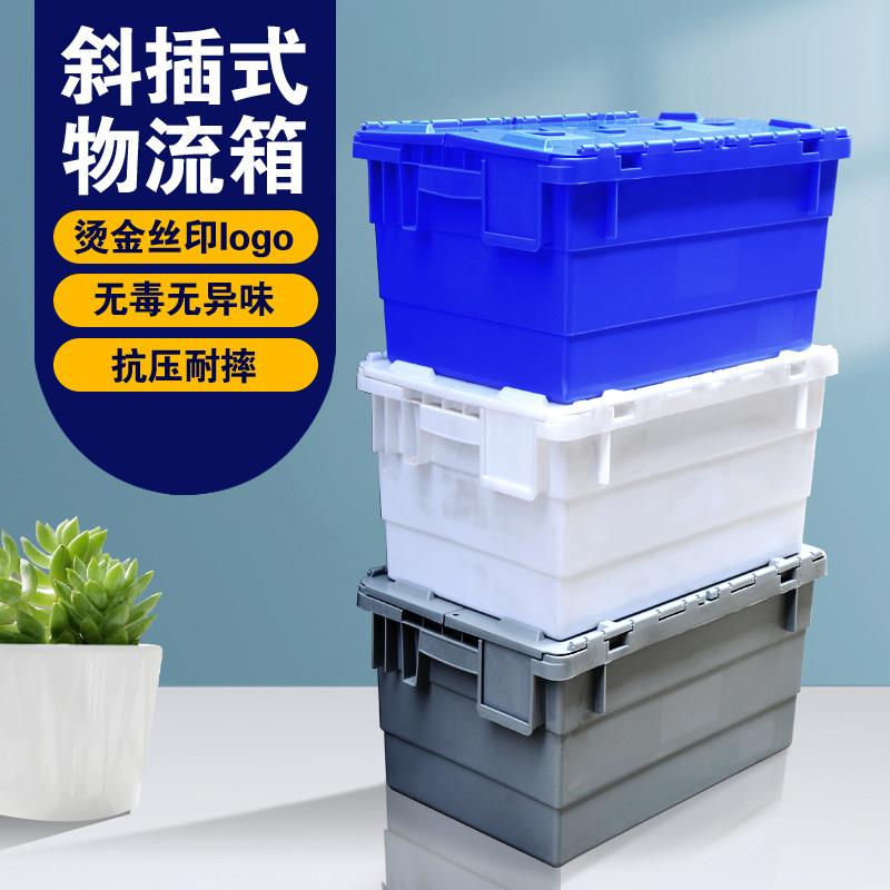 斜插式物流箱加厚周转箱超市转运箱带盖子蓝色塑料食品运输箱子