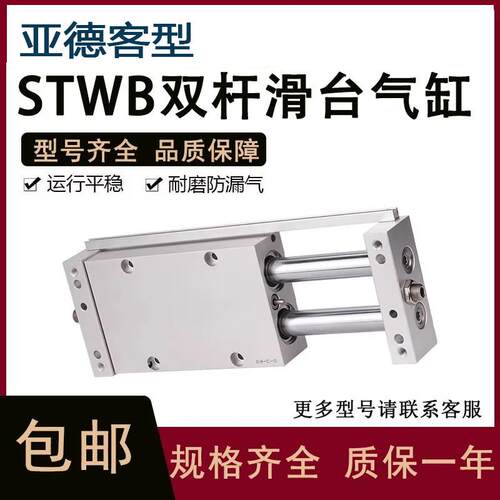 STWA双杆双轴滑台气缸STWB10/16/20/25/32-25/50/75/100/150/200S