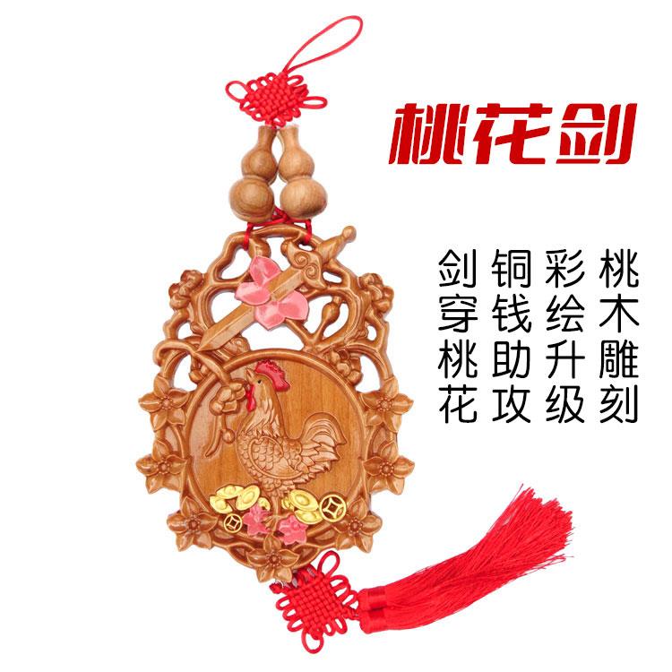 桃木剑挂件桃花剑八卦镜客厅斩生肖属鸡烂公鸡床头卧室墙上装饰品