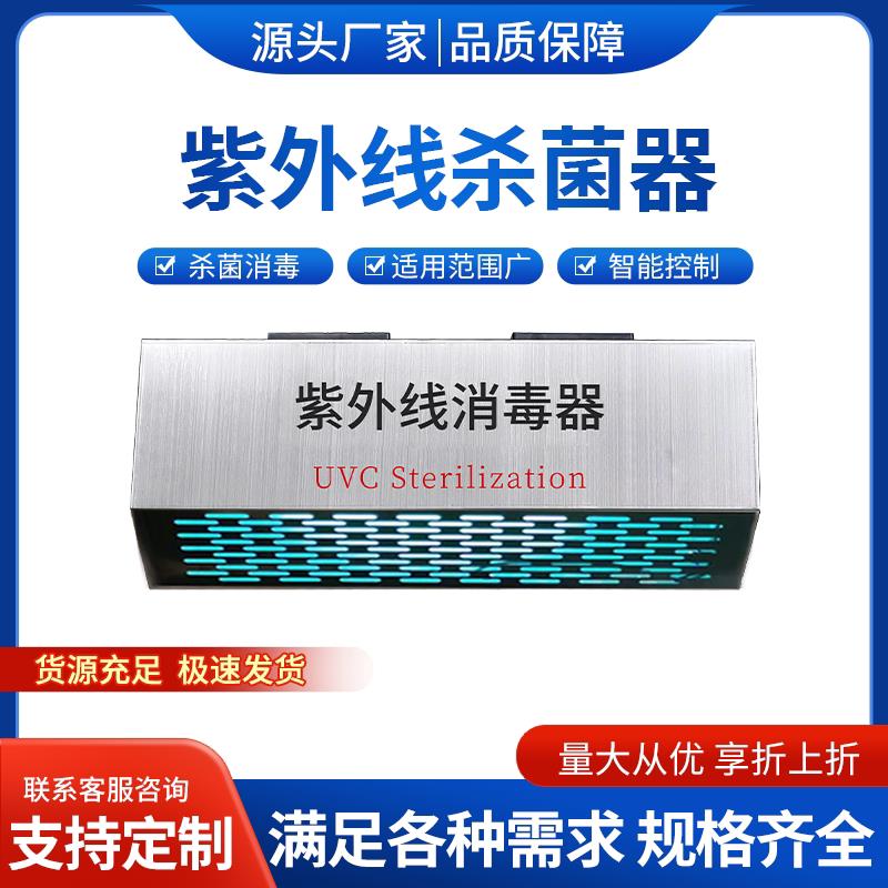 壁挂式空间杀菌紫外线臭氧消毒器医院工厂车间室内家用空气净化器