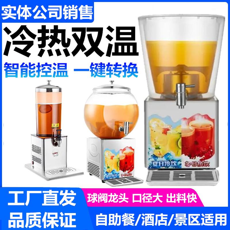 饮料机商用全自动冷热双温果汁机自助餐厅果汁鼎冷热饮机器果粒机