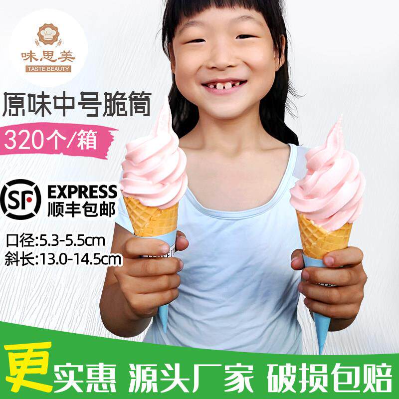 24度中号冰淇淋甜筒320个冰淇淋脆筒甜筒脆皮蛋筒华夫筒蛋卷蛋托