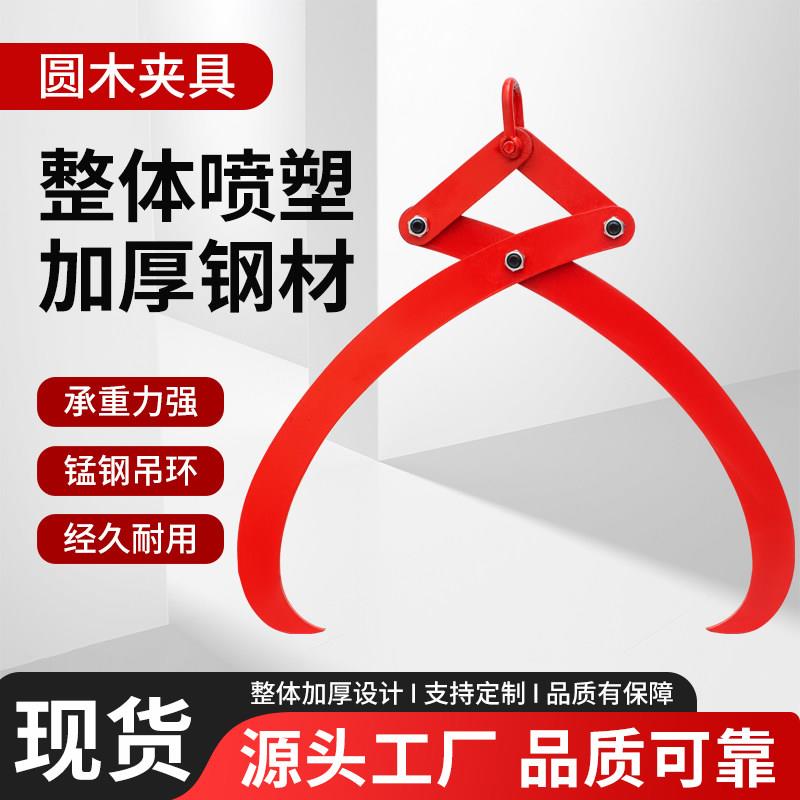 圆木夹木头夹子吊树装卸钳木材吊装夹木器吊园树夹子装卸圆管夹子