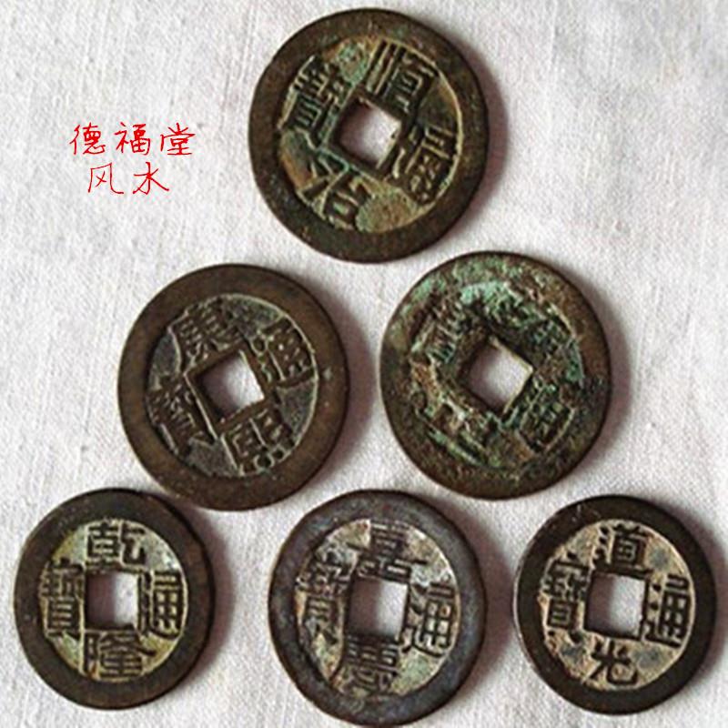 真品五帝铜钱风水保真清代六帝钱家居摆饰门厅客厅门口地垫下门把