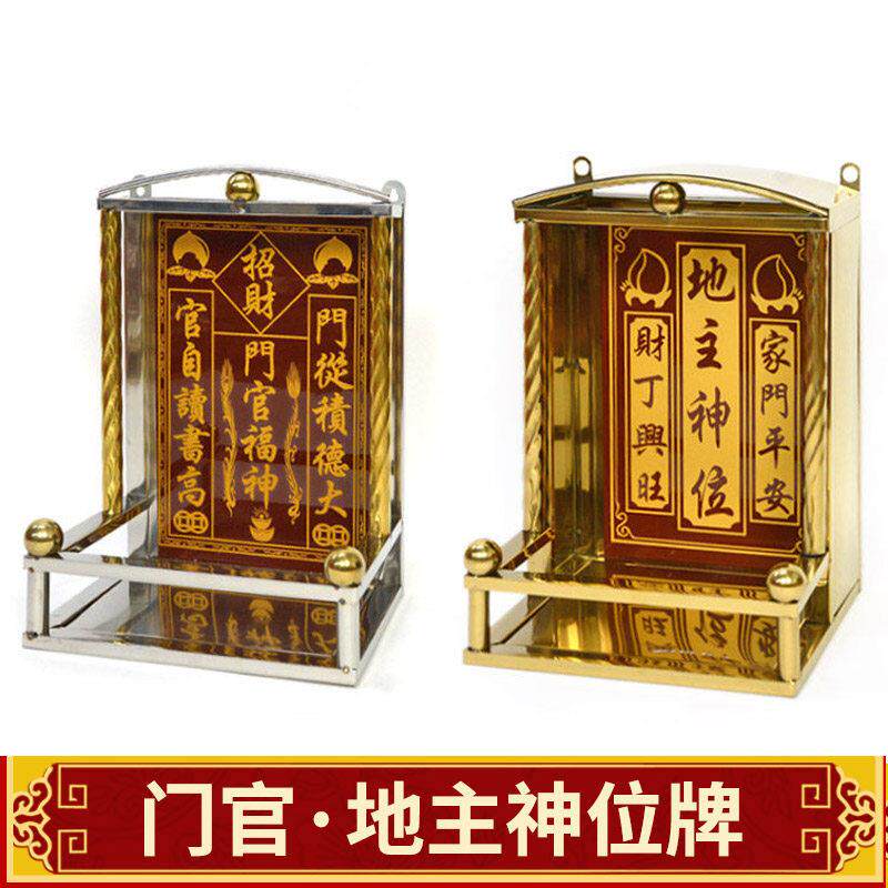 五方五土龙神地主神位牌门官福神地主爷牌位壁挂神龛不锈钢神位架